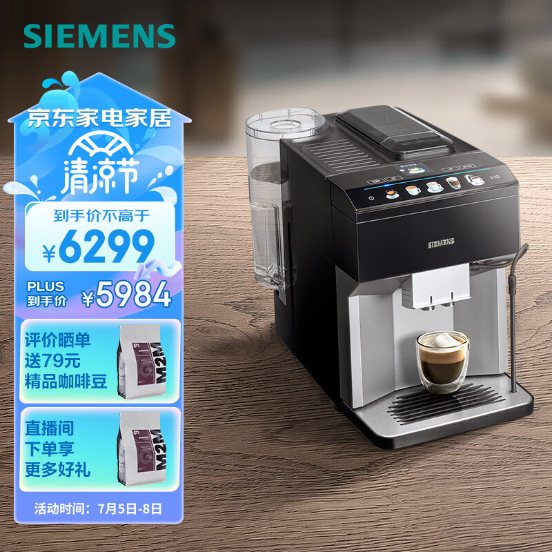 西门子EQ.500系列智能萃取系统中文TFT彩屏触控咖啡机一键10种饮品 TP507C04【欧洲原装】