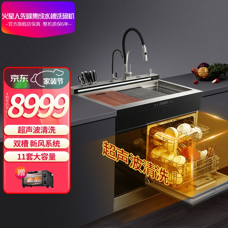 火星人先峰集成水槽洗碗机一体家用全自动消毒烘干消毒柜304不锈钢水槽大容量厨房嵌入式洗碗机 超声波清洗11套双槽带新风系统升级X11-90