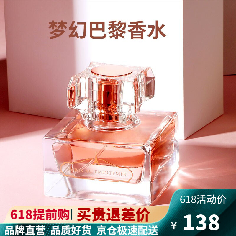 【巴黎香水】coco巴黎春天香水50ml女士香水女持久淡香清新女人味礼盒