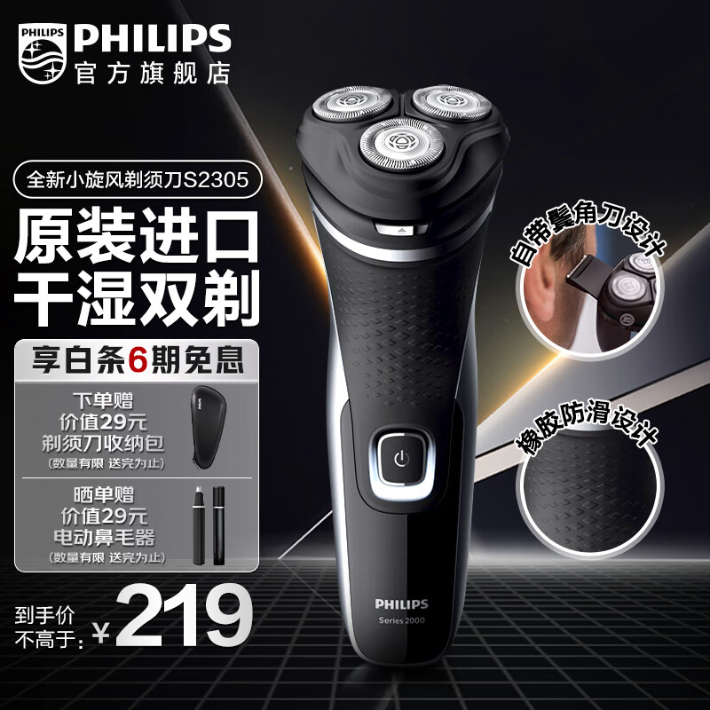 飞利浦（PHILIPS） 男士剃须刀刮胡刀电动 全身防水胡须刀送男友送老公生日礼物【整机进口】 带鬓角修剪器丨S2305/06