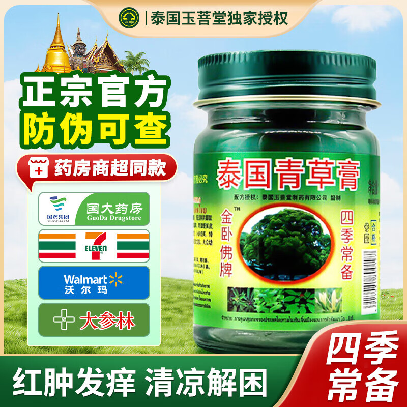 金卧佛牌泰国青草膏蚊虫叮咬皮肤瘙痒晕车清凉紫草膏泰国配方授权