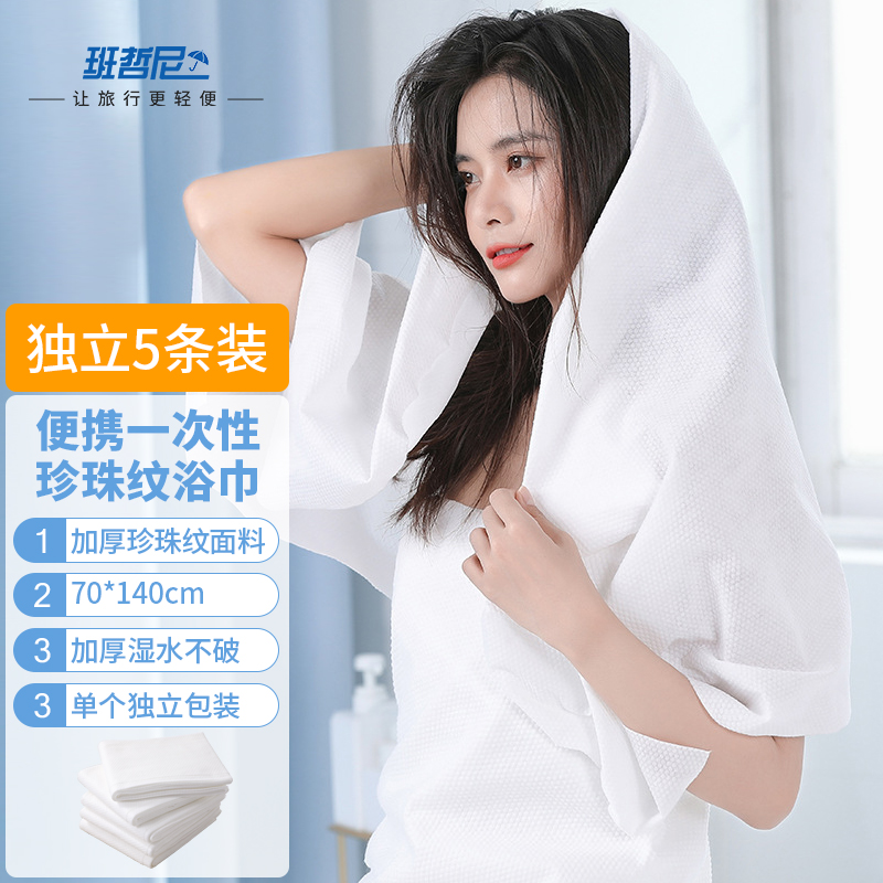 班哲尼 一次性毛巾浴巾洗脸巾压缩袋装加厚加大婴儿成人纯珍珠棉美发店酒店专用旅行洗漱套 (70*140CM)5条装怎么样,好用不?