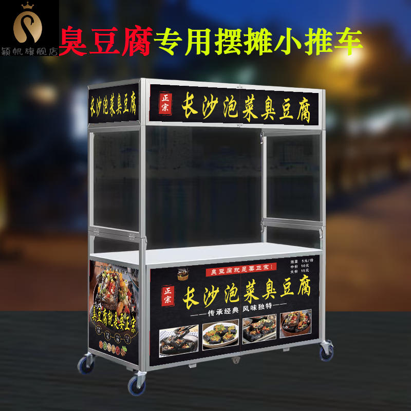 创京懿选臭豆腐折叠小吃车摆摊臭豆腐专用夜市地摊户外商用可折叠便携