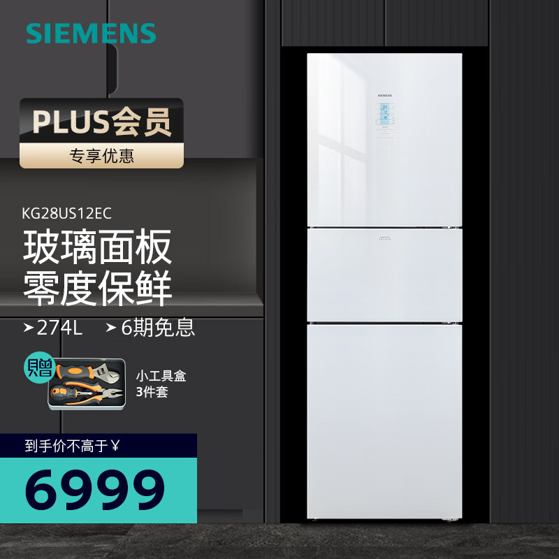 西门子（SIEMENS）  274升变频三门冰箱大容量 零度保鲜混冷无霜 KG28US12EC