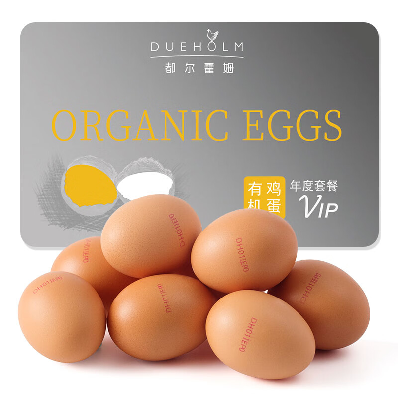 都尔霍姆(dueholm) omega-3有机鸡蛋 60枚*12盒 31.