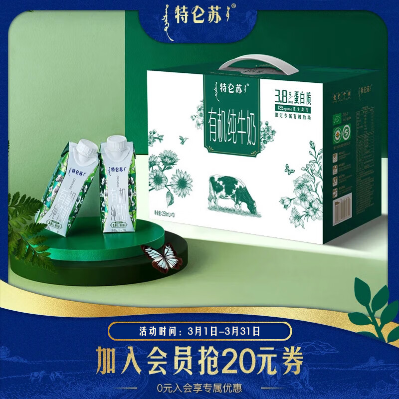 特仑苏 梦幻盖有机纯牛奶250ml×24包  95.2元
