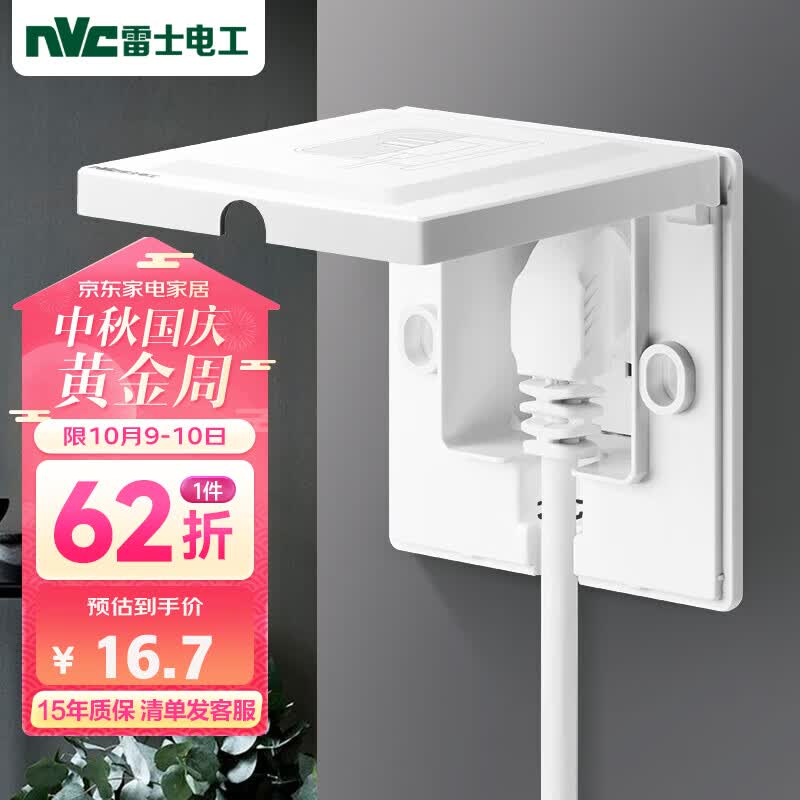 NVC雷士电工 开关插座 嵌入式插座 86型深度可调节 隐藏式插座 10A五孔白色怎么样,好用不?