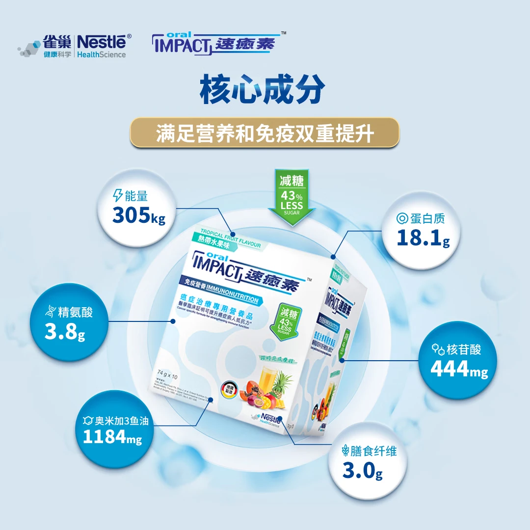 雀巢港版速愈素放化疗病人术后恢复营养品蛋白全营养粉 减糖10袋*74克 两盒【术后康复】礼盒装 10袋*2盒