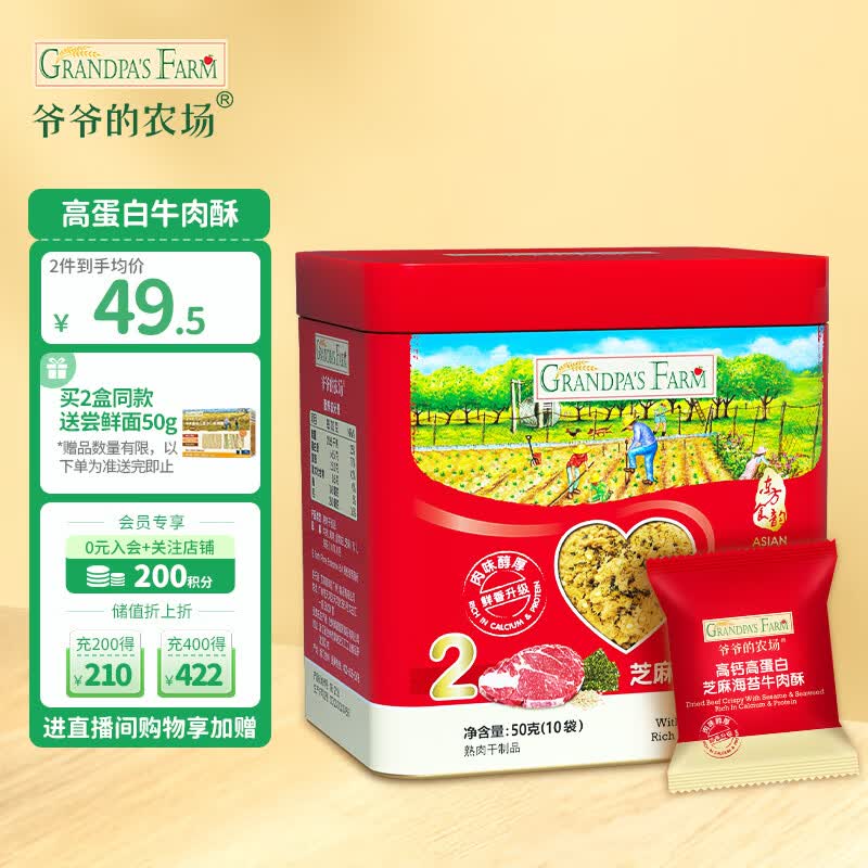 爷爷的农场芝麻海苔高蛋白牛肉酥50g宝宝零食不含食品添加剂独立包装高性价比高么？