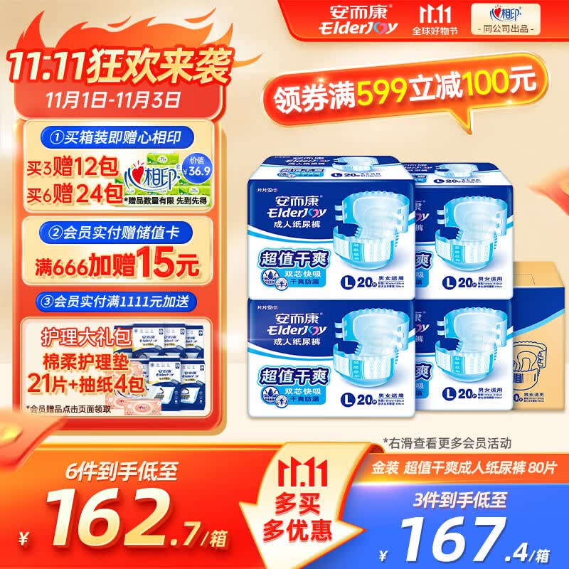 安而康（Elderjoy）超值干爽成人纸尿裤L80片 老人产妇尿不湿防漏快吸 臀围95-120cm属于什么档次？