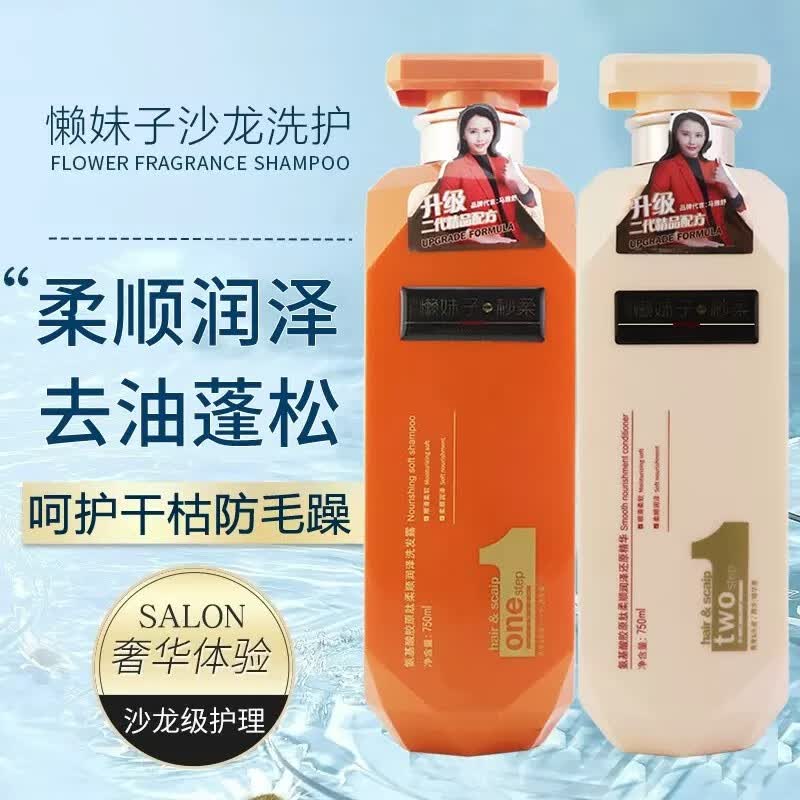 馨香·懒妹子氨基酸胶原肽柔顺顺滑洗发水护发素女洗护套装 柔顺润泽洗发露718ml