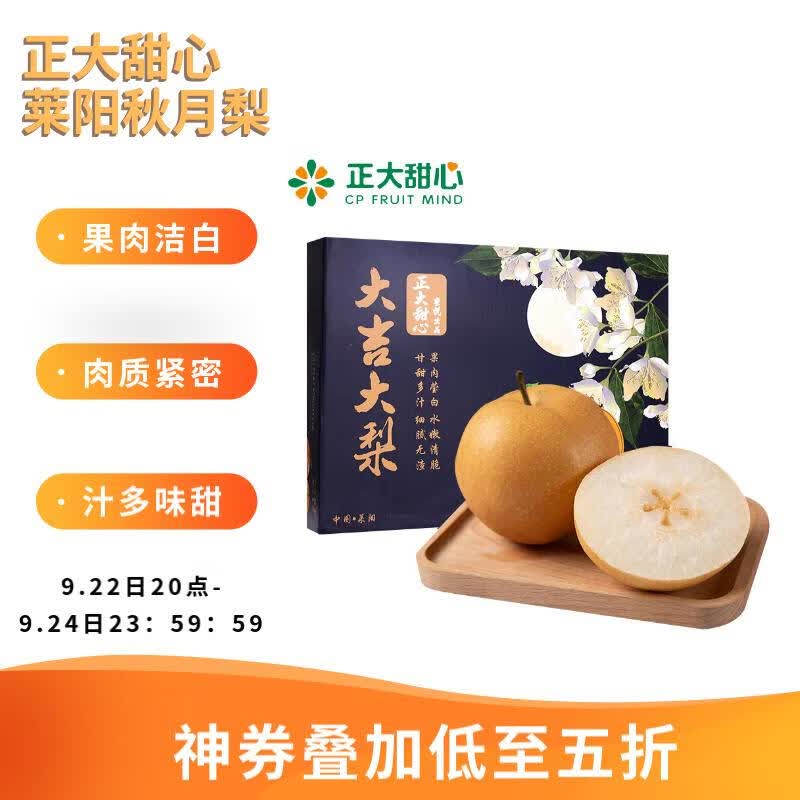 CP正大甜心 山东莱阳秋月梨 中果 6粒水果礼盒 单果300-350g起使用感如何?