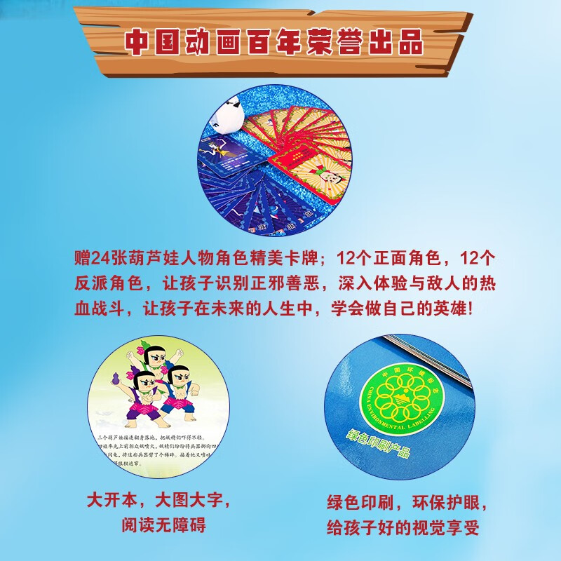 葫芦小金刚 全6册礼盒装绘本 葫芦兄弟续作