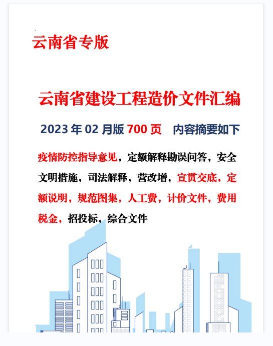 正版现货DBJ53/T-111-2020云南省建筑安装市政园林定额 2020云南定额 云南省招投标预算定额 +随机礼品一份（不议价） 2023新版云南定额解释汇编1本