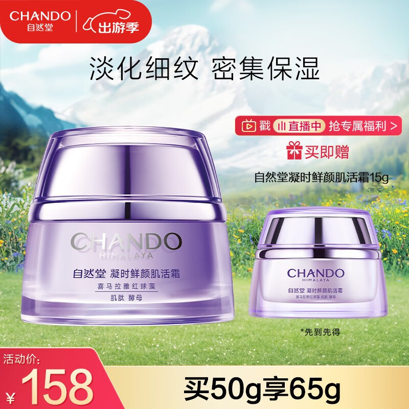 立即抢购国货美加净酵米焕活保湿精华乳液紧致清爽不油腻