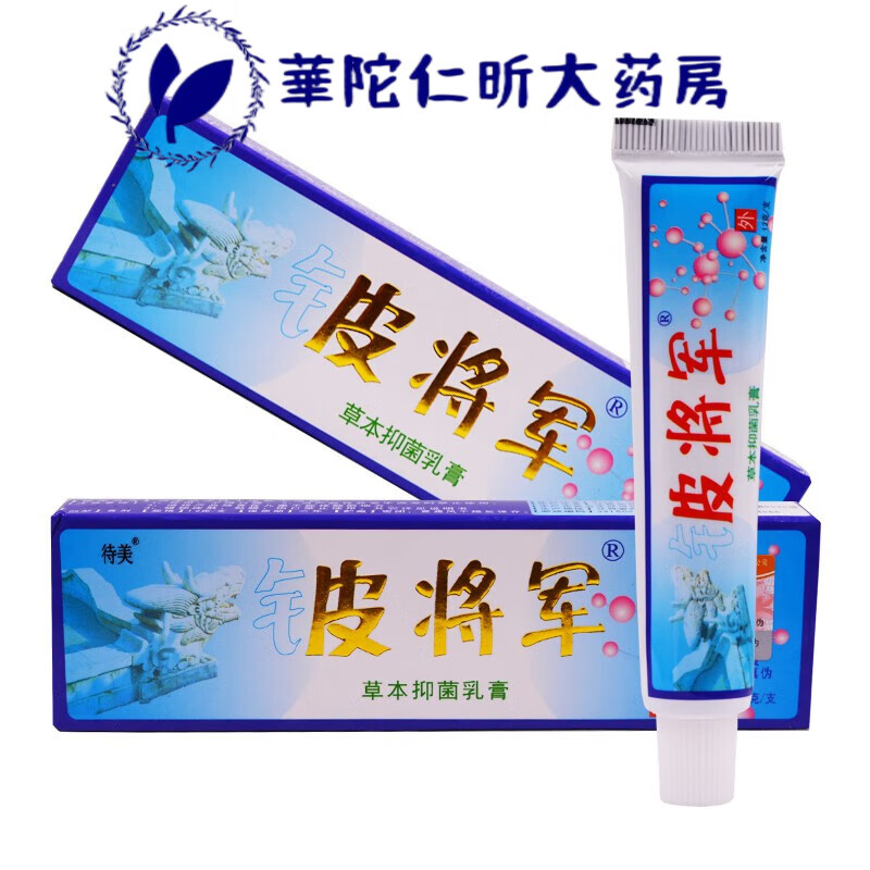 待美铍将军乳膏 皮将军草本乳膏12g 皮肤外清洁软膏 清洁软膏