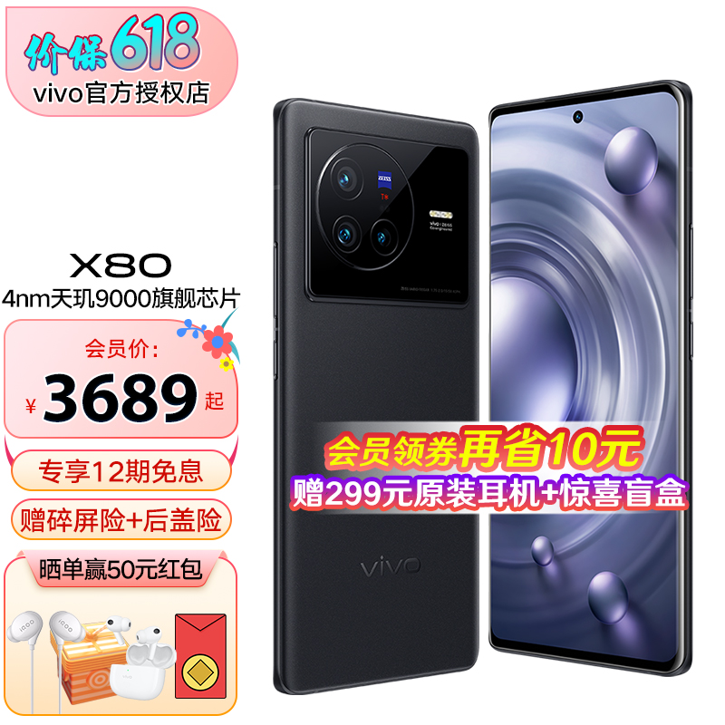 vivo手機X80新品5G 天璣9000旗艦芯片80W閃充蔡司T*光學鏡頭美顏拍照手機vivox80 至黑 8GB+256GB