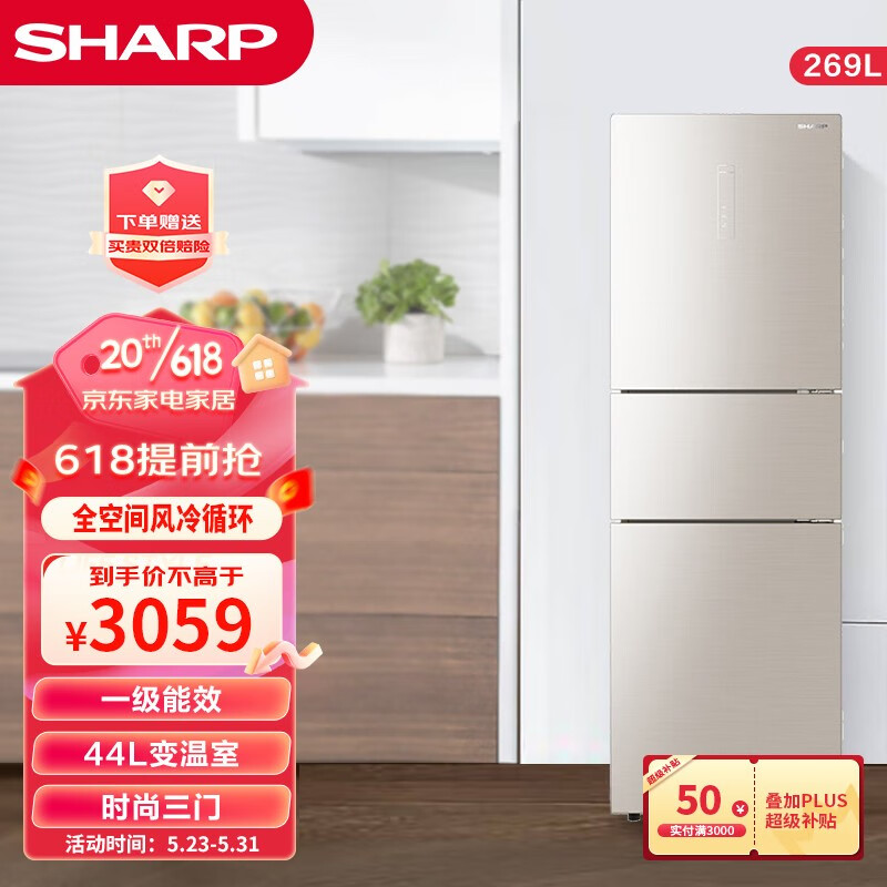 夏普269升三门冰箱BCD-269WVCE-N一级能效低音中门变温室软冷冻小体积家用办公室厨房嵌入式米罗金