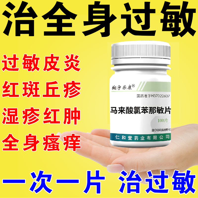 皮炎湿疹荨麻疹小红疙瘩皮肤瘙痒止痒药口服皮肤用药 1盒装 过敏瘙痒