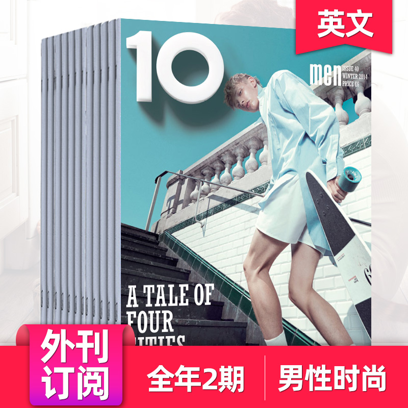 【外刊订阅】10 MEN 年订阅2期 英国男性时尚艺术生活杂志