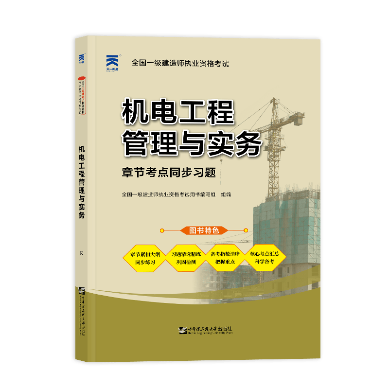 （2022）一级建造师章节考点同步习题：机电工程管理与实务
