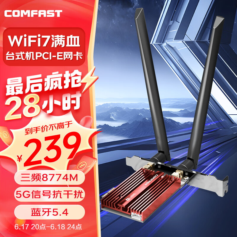 COMFASTCF-BE200Pro WiFi7BE8800̨ʽPCIEӿ 5.4һ˫Ƶǧ5G WiFiʵ239Ԫ