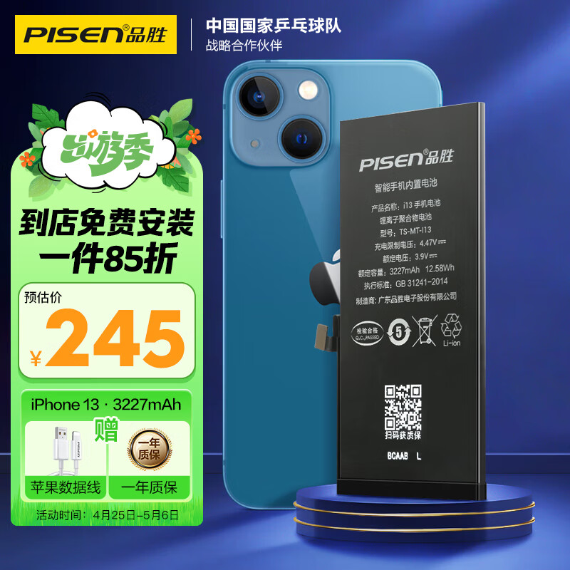 品胜 苹果13电池/iphone13电池 【门店免费安装】苹果手机内置电池更换 【3227mAh】