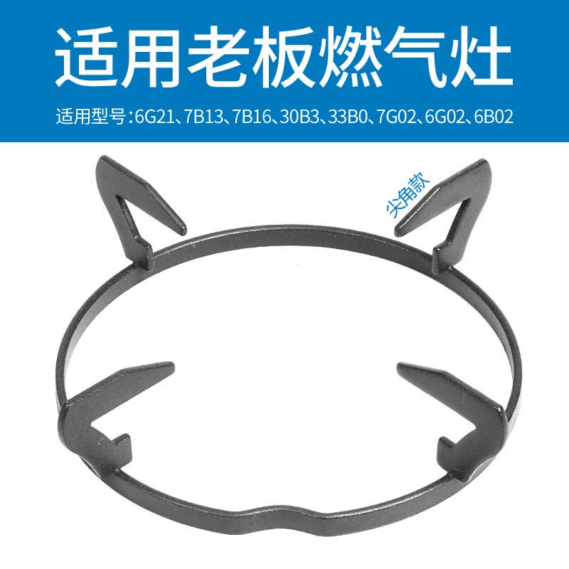 适用老板煤气灶6g217b137b1633b07g026g026b0炉架锅架配件 6g21尖角款