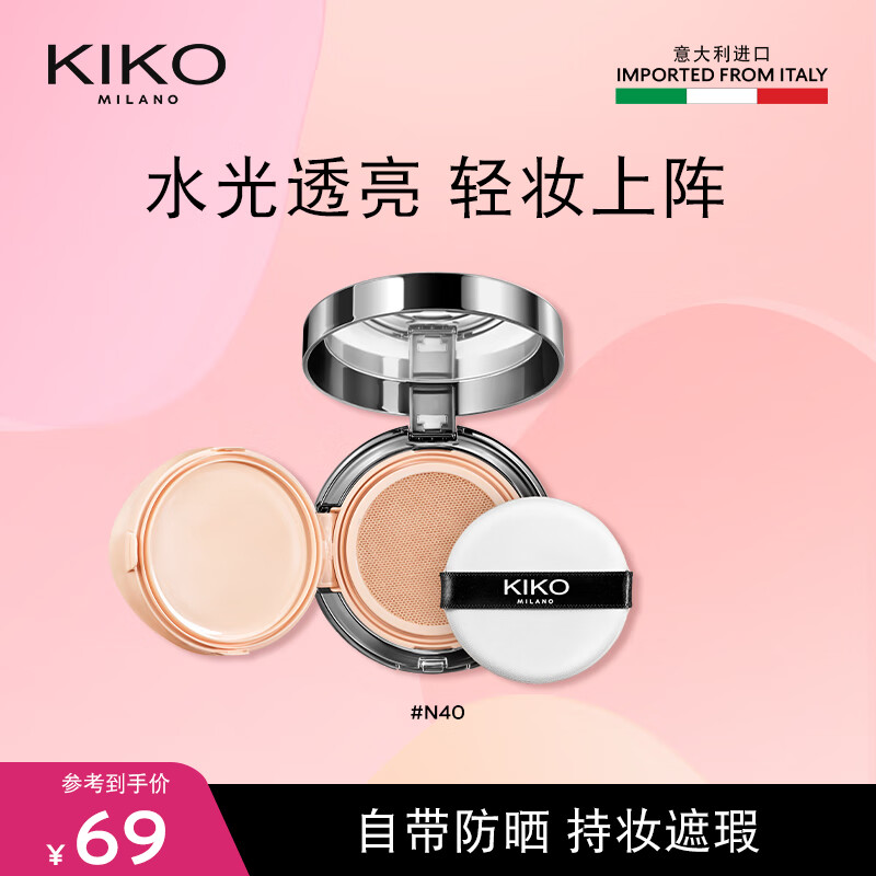 KIKO粉饼集合 临期品 可用效期5个月 奶霜气垫N40|效期5-6月 16g