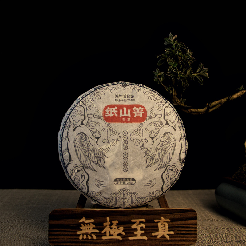 艺颜堂(eyantom) 敦煌博物馆纸山箐云南普洱生茶新茶送礼临沧茶古树