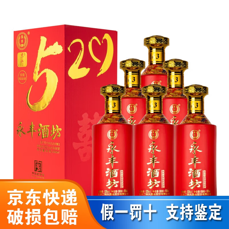 永丰酒坊 珍情520纪念佳酿优级浓香型纯粮食白酒婚庆用酒 42度 500ml