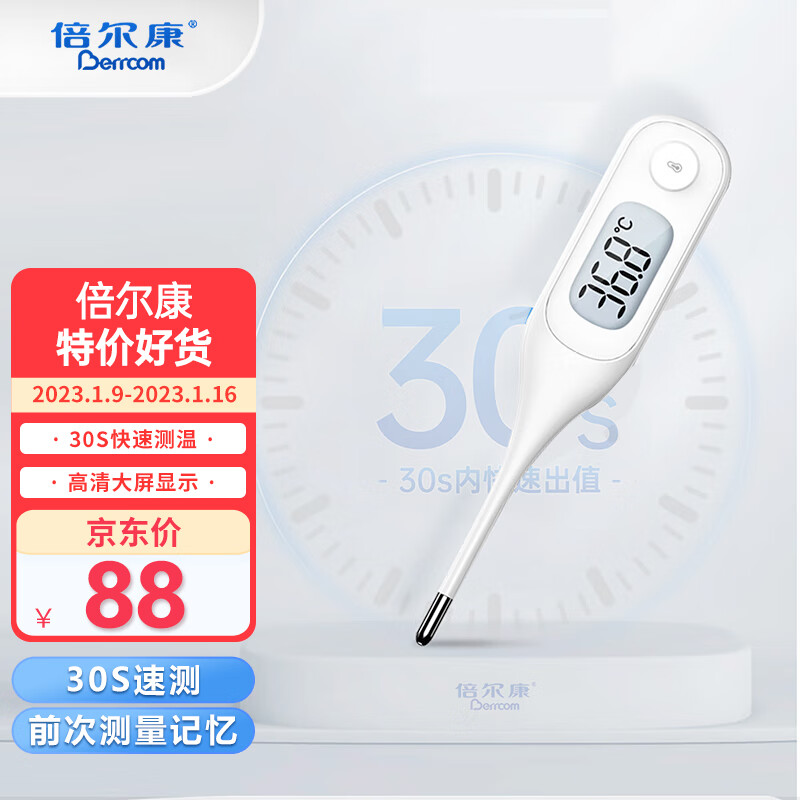 倍尔康电子体温计腋下医用家用高精度宝宝婴幼儿童体温计测温仪 医用体温枪DT103（腋下30S速测）