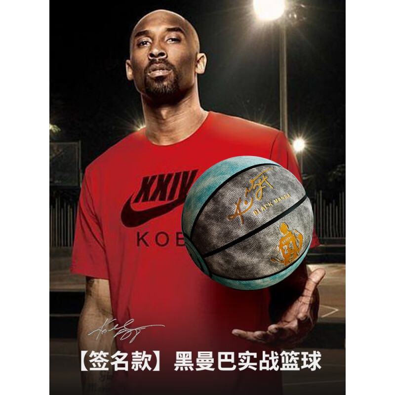 科比签名款-青灰涂鸦 豪华 七号篮球(标准球)