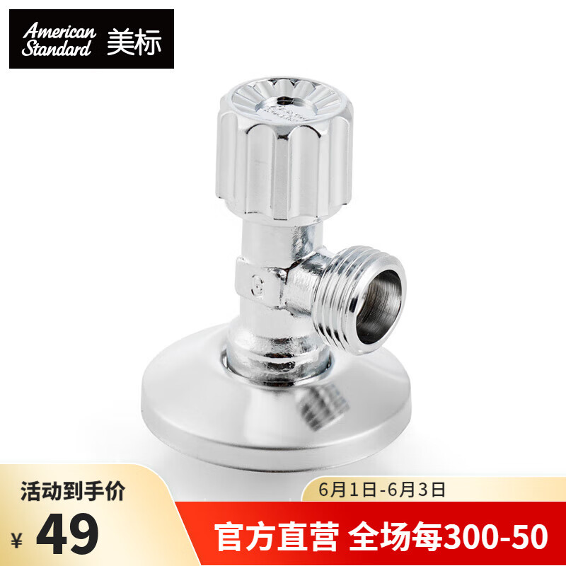 美标D型进水角阀全铜材质进水角阀 马桶台盆通用三角阀冷热通用止水阀 FFAS9102D型进水角阀