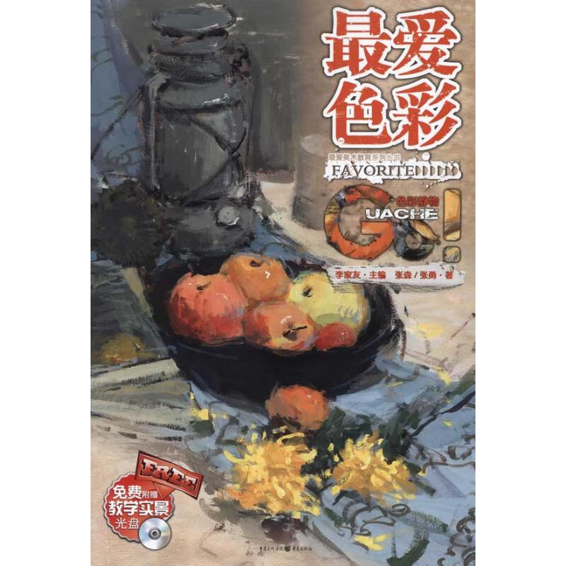 最爱色彩 张森,张勇 编 书籍