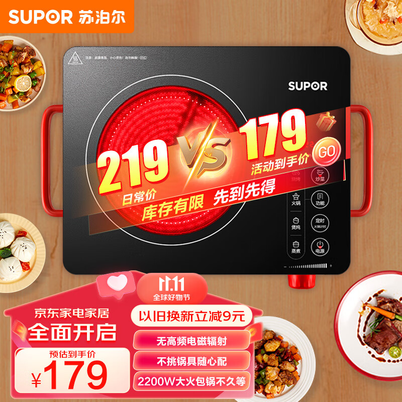 苏泊尔（SUPOR）电磁炉电陶炉 煮茶 2200W大功率 低辐射家用火锅炉 红外光波加热C22-CS03高性价比高么？