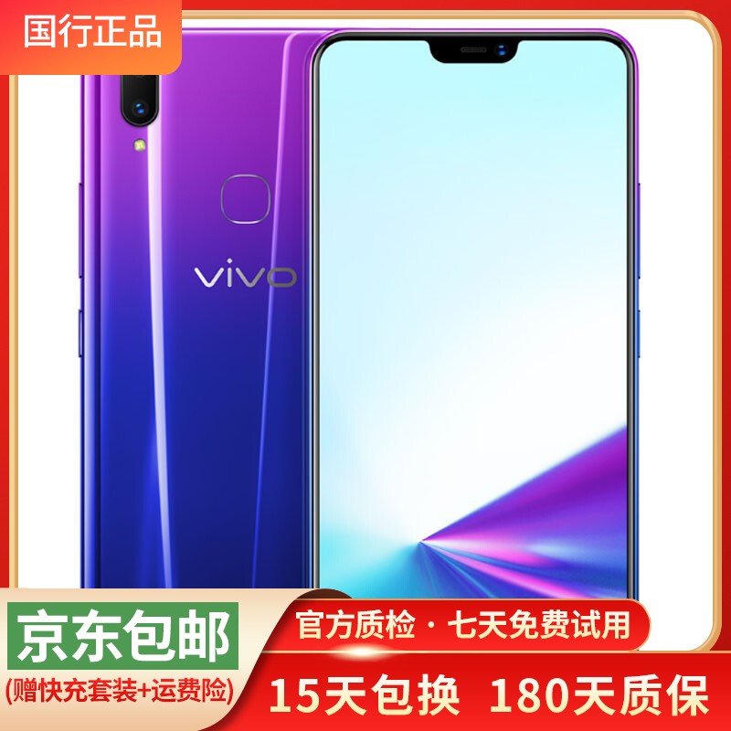 vivo z3i 二手手机 性能实力派 全面屏游戏手机 移动联通电信通4g手机