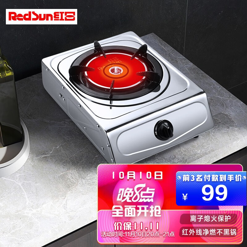 红日 RedSun 红外线台式燃气灶单灶 猛火无烟无焰不黑锅底 不锈钢面板 JZY-ED6（液化气）