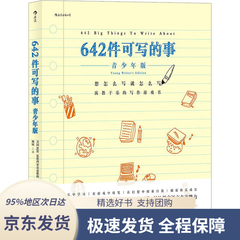 642件可写的事:青少年版《向往的生活》,史航美国826瓦伦西亚公益机构
