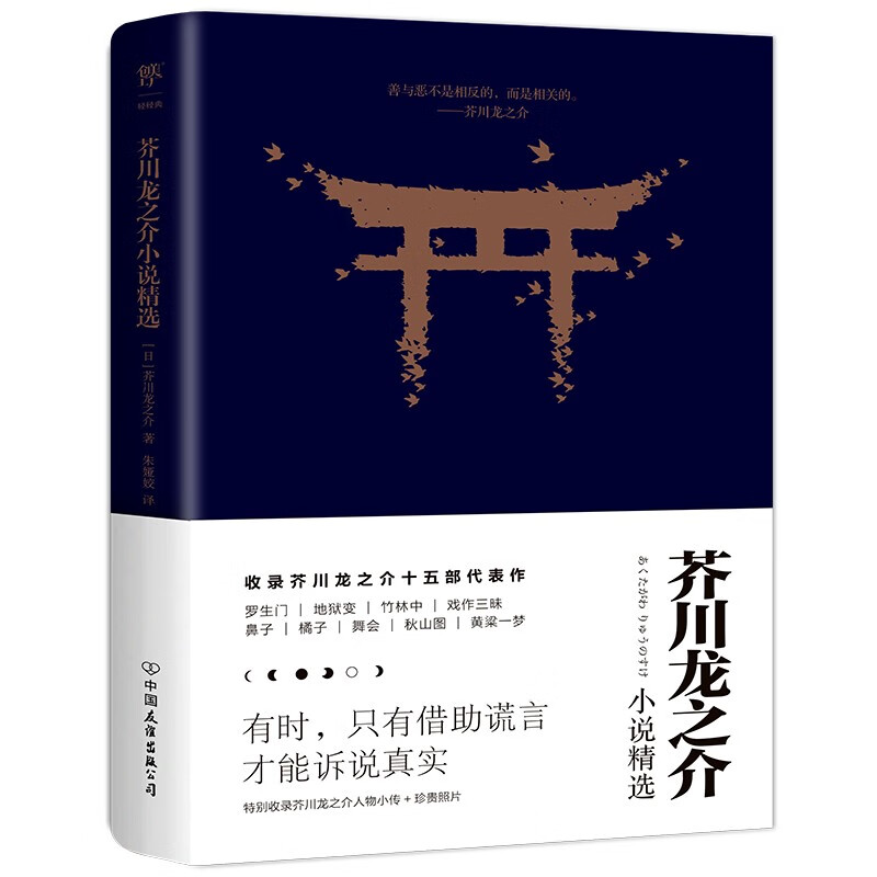 芥川龙之介小说精选（《人间失格》太宰治是芥川头号书迷，译自日本青空文库，新增122条注释，3000字导读）