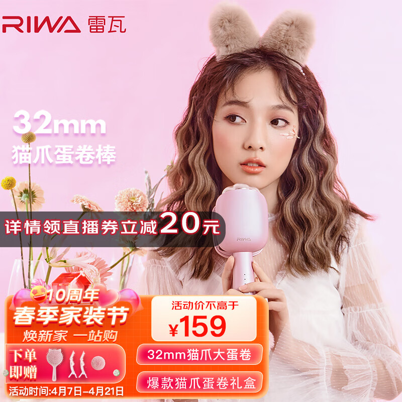 雷瓦（RIWA）蛋卷棒蛋卷头卷发棒蓬松夹板32mm大蛋卷短发烫发棒蛋蛋卷发棒水波纹夹发板猫爪夹板8120怎么看?
