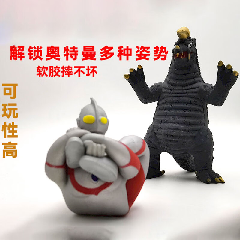 软胶玩具超可动拉伸怪兽玩偶奥特曼拉拉乐儿童玩具礼物ll8 百慕拉