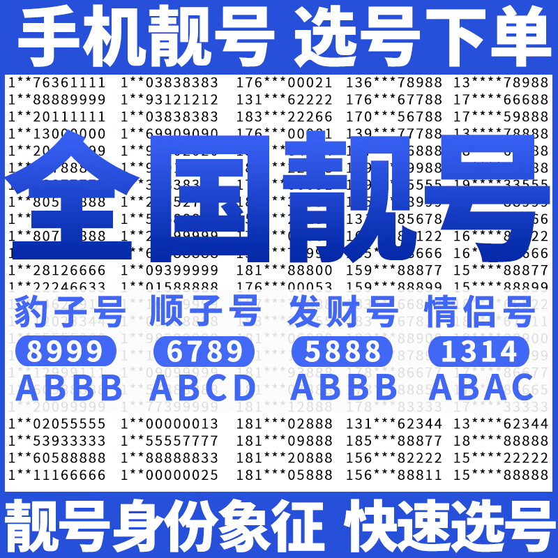 中国联通 吉祥靓号本地选号5g手机号电话号卡自选号码全国通用在线选号 【其他靓号】请联系店铺在线客服