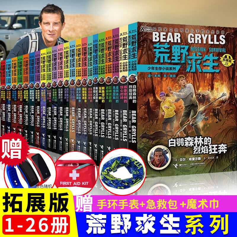 荒野求生少年生存小说系列全套1-26册全集贝尔户外生存技巧儿童野外