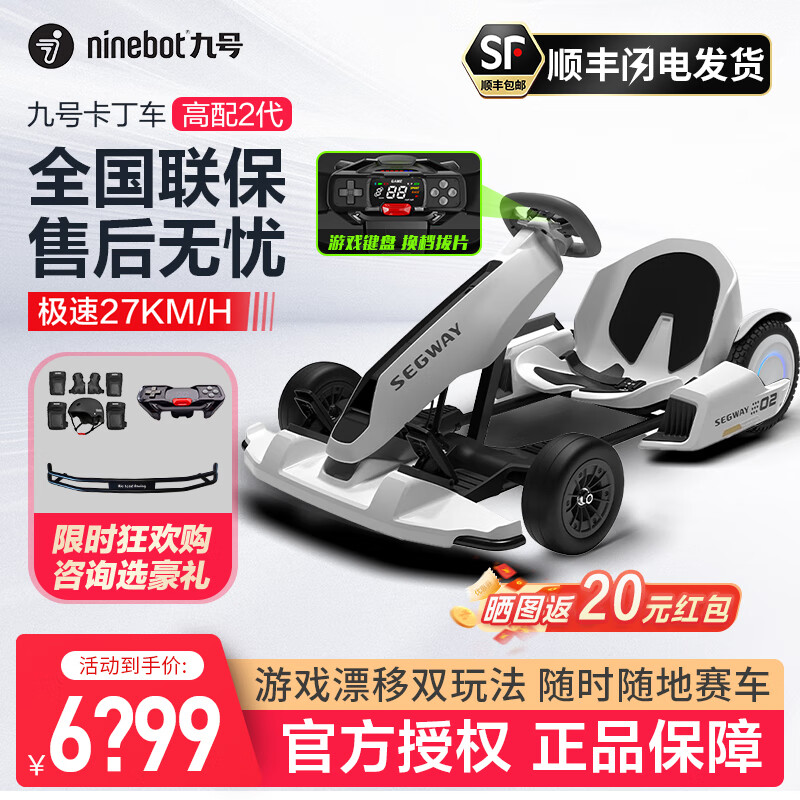 Ninebot小米九號卡丁車PRO2代成人電動(dòng)平衡車兒童車改裝卡丁車漂移賽車孩子玩具【現(xiàn)貨速發(fā)】 2代套件【白色PRO2平衡車】+杠+護(hù)具+游戲手柄