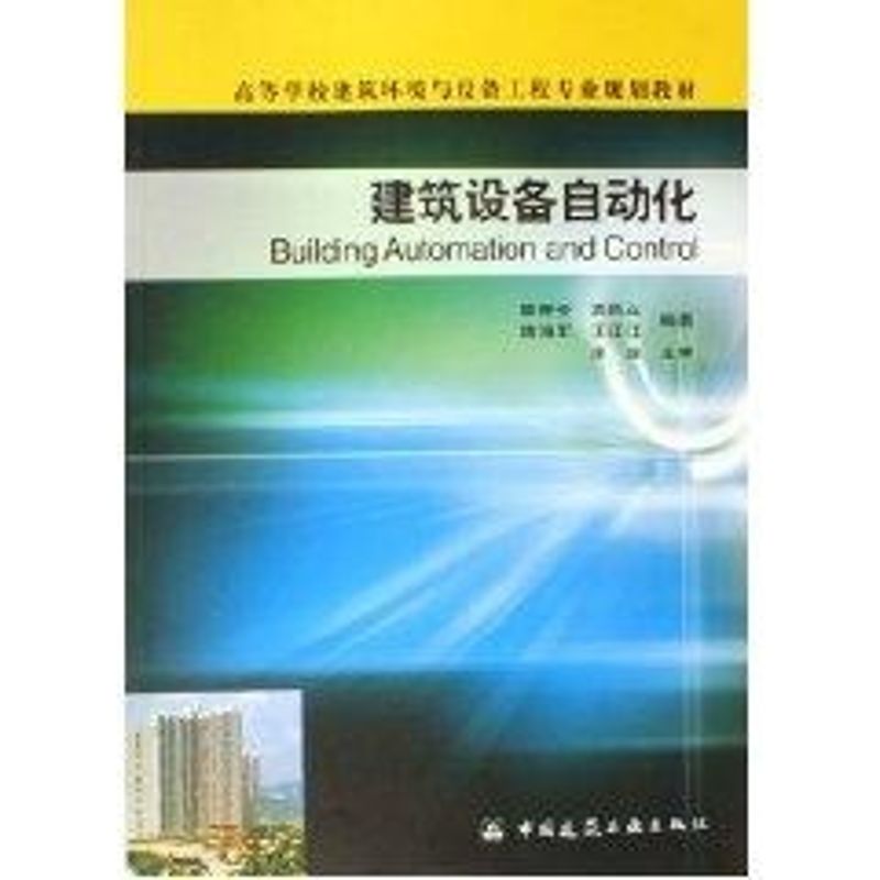 建筑设备自动化