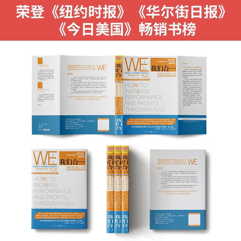 我们合一：如何全心投入工作，创造高绩效高利润详情图