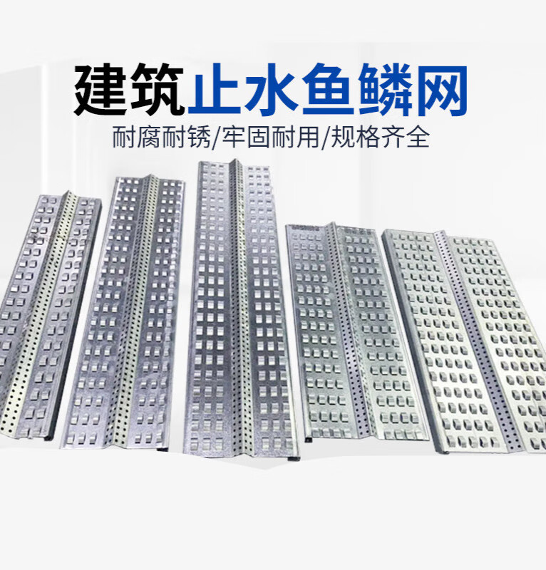 适之止水鱼鳞网片镀锌新型后浇带桥梁工程防水泥浆免拆钢板快易收口网