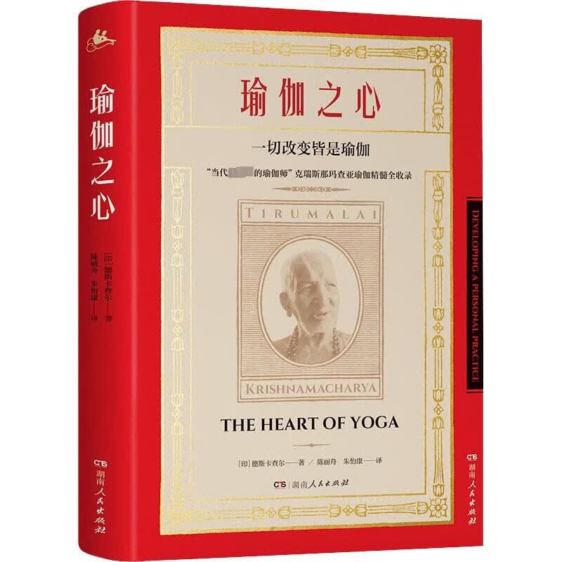 瑜伽之心 图书