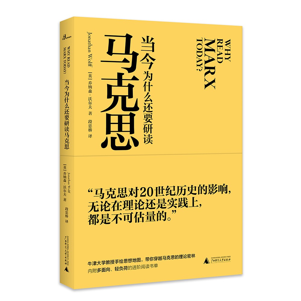 新民说 当今为什么还要研读马克思